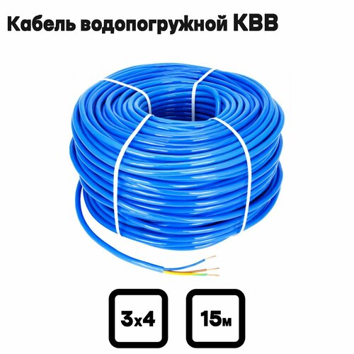 Кабель водопогружной КВВ 3х4 15м. Госнип