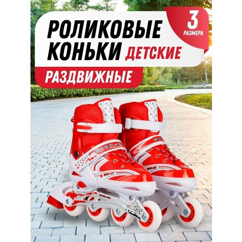 Роликовые коньки раздвижные для детей мальчиков и девочек 2750₽