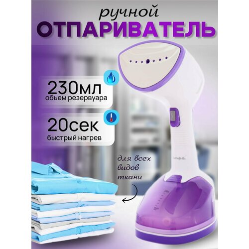 Ручной отпариватель для одежды дорожный с насадкой щеткой с дисплеем бежевый парогенератор для вещей паровой фиолетовый для дома1500вт 344400₽