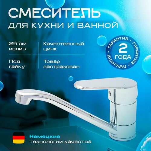 Смеситель для кухни 