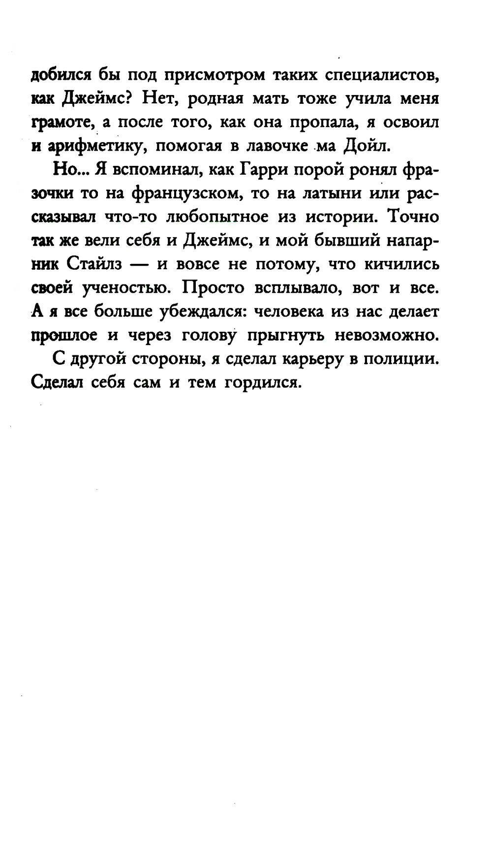 Под скорбной луной. Расследование инспектора Корравана - фото №9