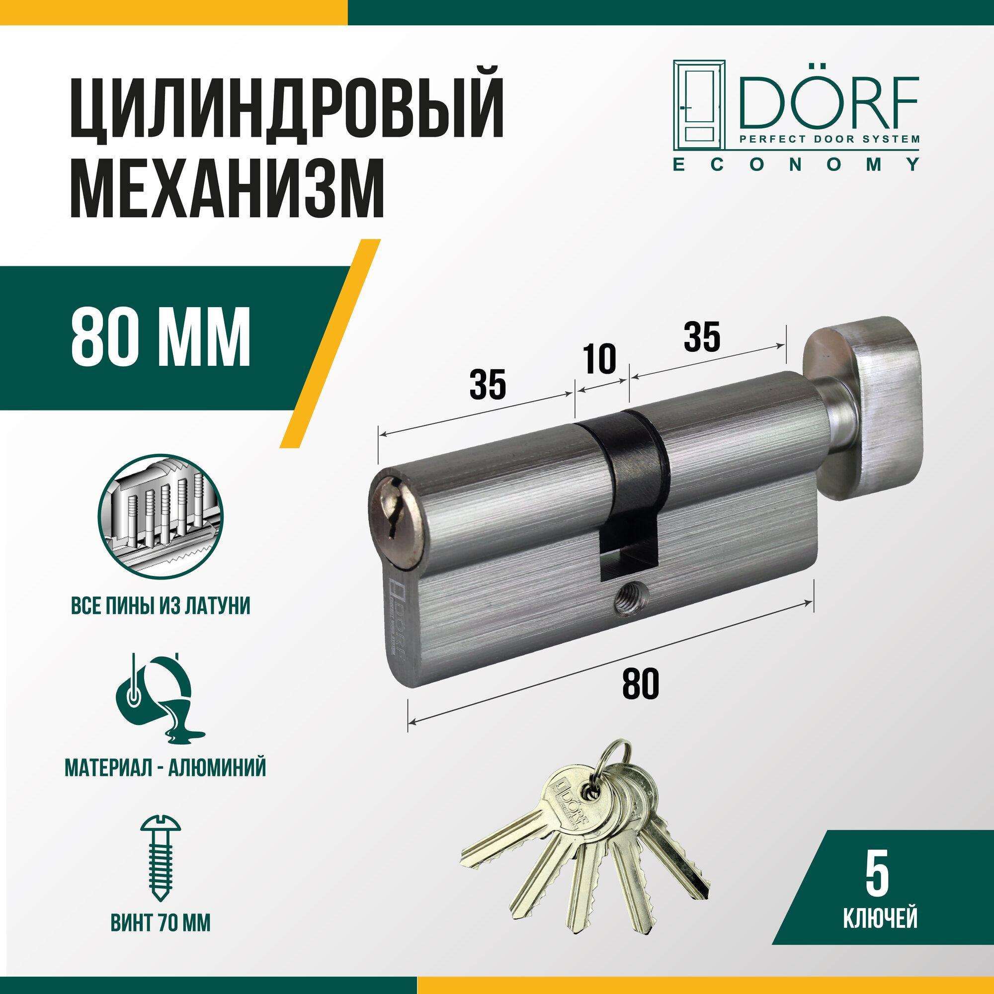 Личинка замка двери (цилиндровый механизм) DORF ECONOMY 65 мм с вертушкой цвет никель 5 ключей