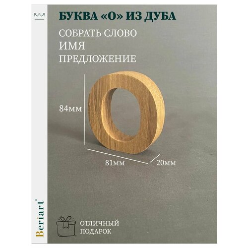 Декорация Буква 