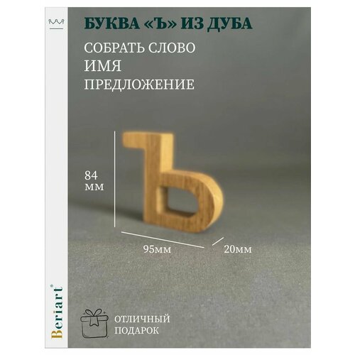 Декорация Буква 