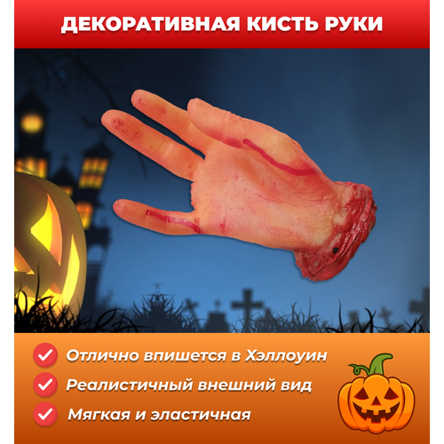 Реквизит на хэллоуин/игрушка для собак, декоративная рука 5, мягкая и эластичная, 20 см