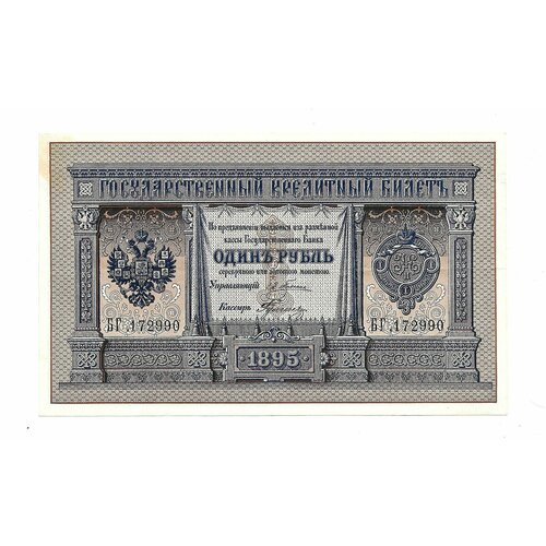 Банкнота 1 рубль 1895 Плеске Гулин Государственный кредитный билет банкнота 1 рубль 1884 карпов государственный кредитный билет