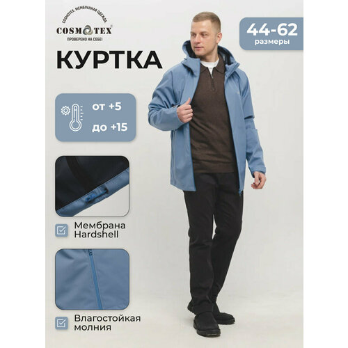 Куртка CosmoTex, размер 56-58/182-188, голубой куртка cosmotex размер 56 58 182 188 синий