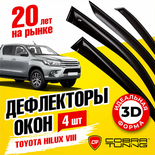 Дефлекторы боковых окон для Toyota Hilux 8 (Тойота Хайлюкс) 5-ти дверный 2015-2022, ветровики на двери автомобиля, Cobra Tuning