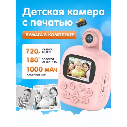 Детская камера с печатью фотографии термобумага для печати фотографий kid joy 57x25 52x15 5 t sticker 57x25 w white