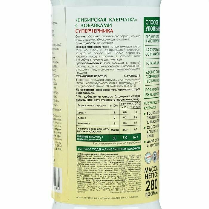 Клетчатка Сибирская, Суперчерника 280 г Сибирская Клетчатка - фото №13