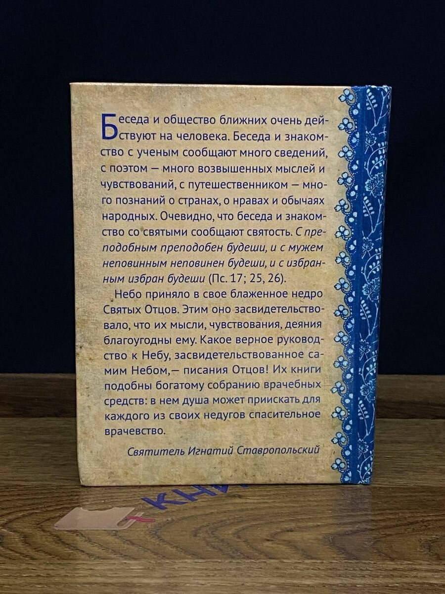 Старчество (Сост. Зосимовский Г., преподобный) - фото №13