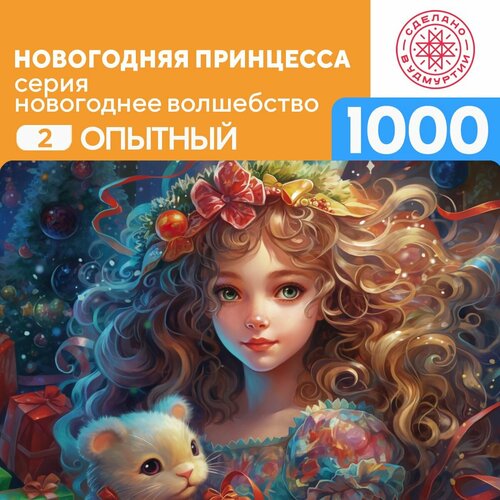 Пазл Новогодняя принцесса 1000 деталей Опытный пазл детский принцесса диснея 1000 деталей