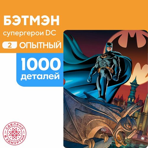 пазл бетмен 300 деталей опытный Пазл Бетмен 1000 деталей Опытный