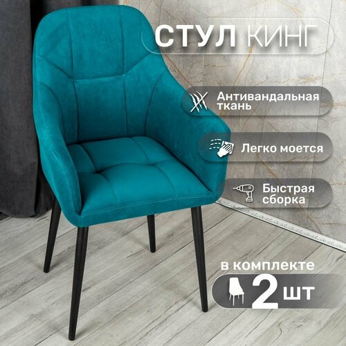 фото Стулья для кухни со спинкой 2 шт «кинг», у стулыча, антивандальный велюр, металлокаркас, синий, черные ножки улей стулей
