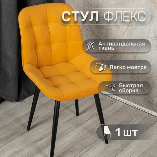Изображение товара Стул 1 шт "Флекс", У Стулыча, антивандальный велюр, металлокаркас, желтый, черные ножки