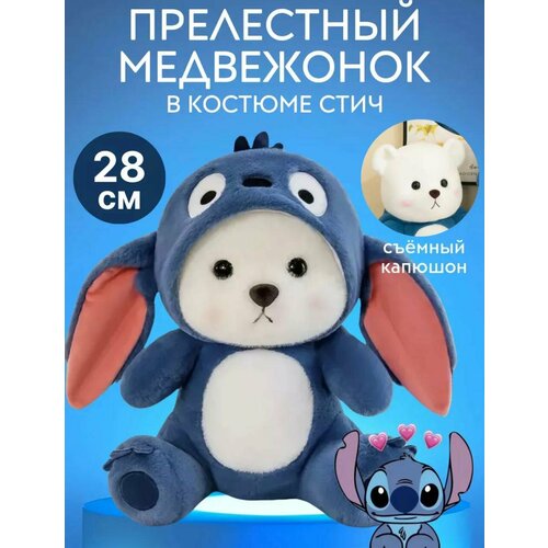 Мягкая игрушка плюшевый медвежонок в костюме Стича 28 см