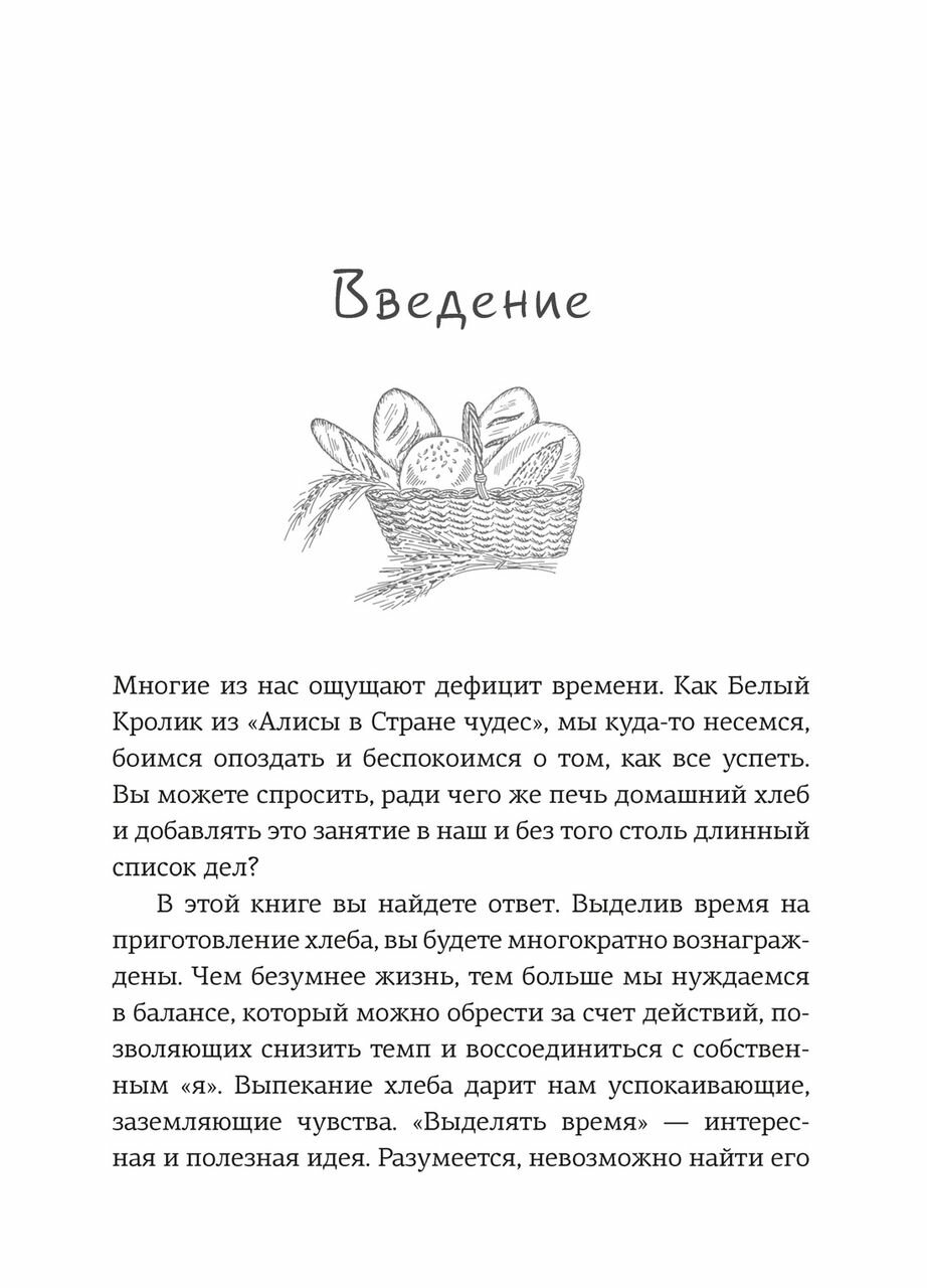 Хлеботерапия Искусство осознанного выпекания хлеба - фото №18