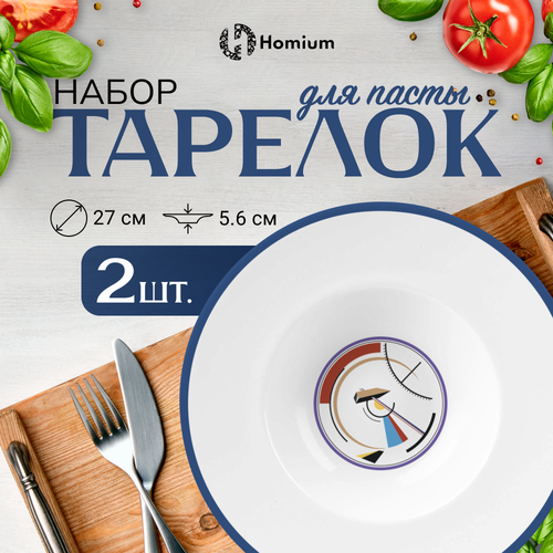 Набор тарелок, Тарелка Homium 