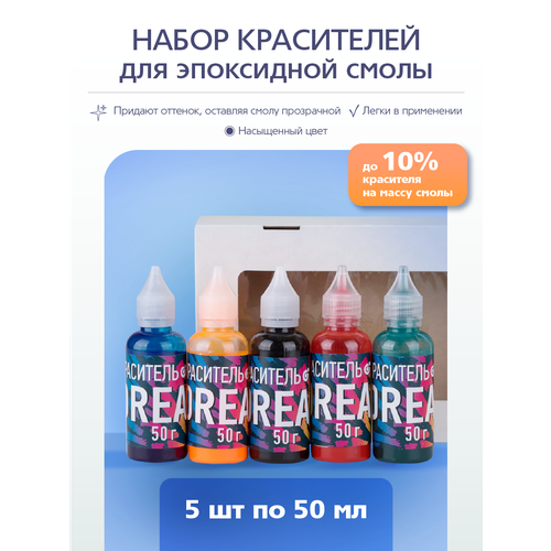 Набор из 5 красителей по 50 гр. краситель для эпоксидной смолы poly max dream синий 50 гр