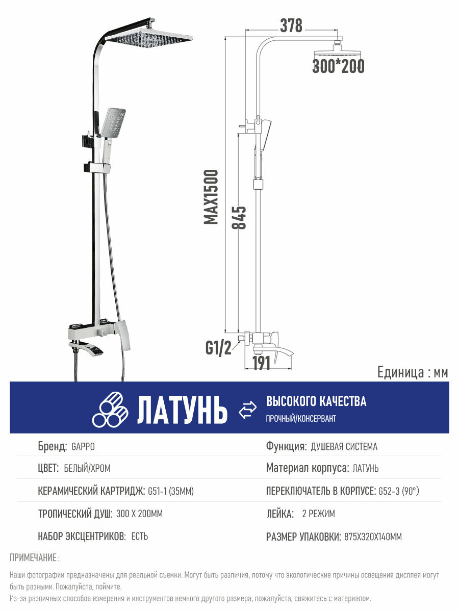 Душевая система тропический душ со смесителем Gappo G2407-8 белый/хром латунь — фото 1
