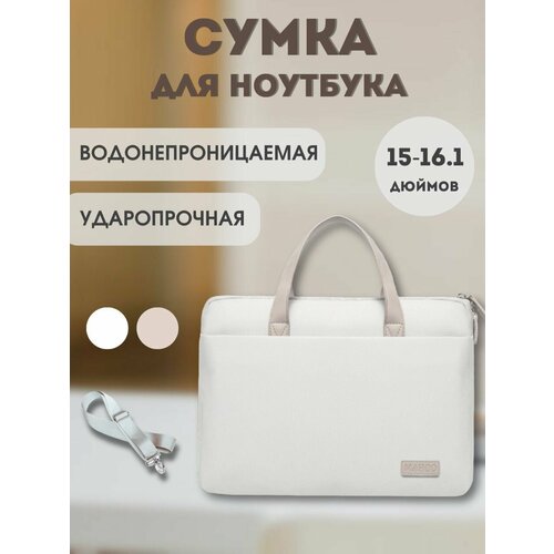 Сумка для ноутбука 15.6, 16, 14 дюймов, для документов сумка для ноутбука mypads из качественной импортной эко кожи женская модная для ноутбука macbook pro air xiaomi lenovo hp asus на 15 6 дюймов бежевый