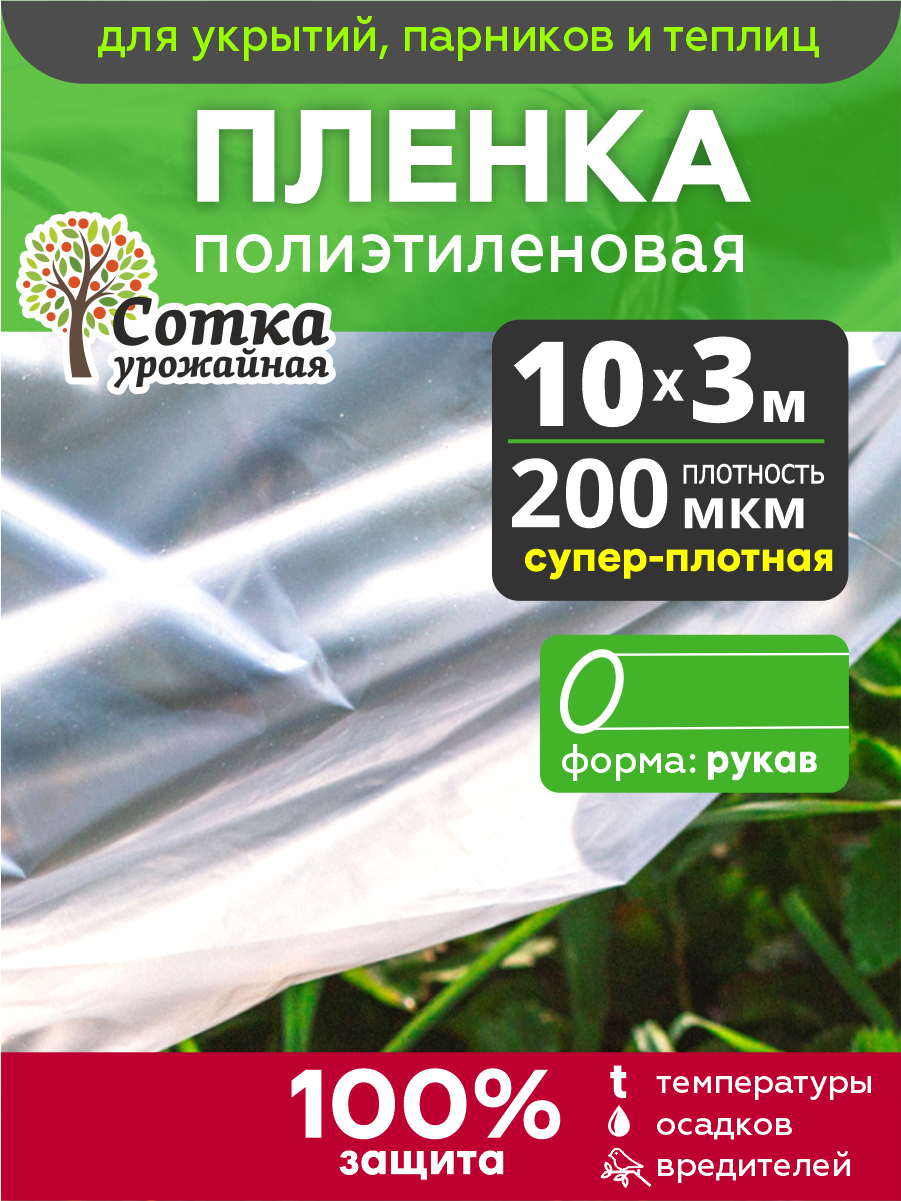фото Пленка полиэтиленовая рукав 200 мкм 10 м (1,5 м х 2) эконом (укрывной материал)