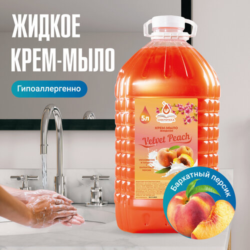 Жидкое крем-мыло бархатный персик 5 л