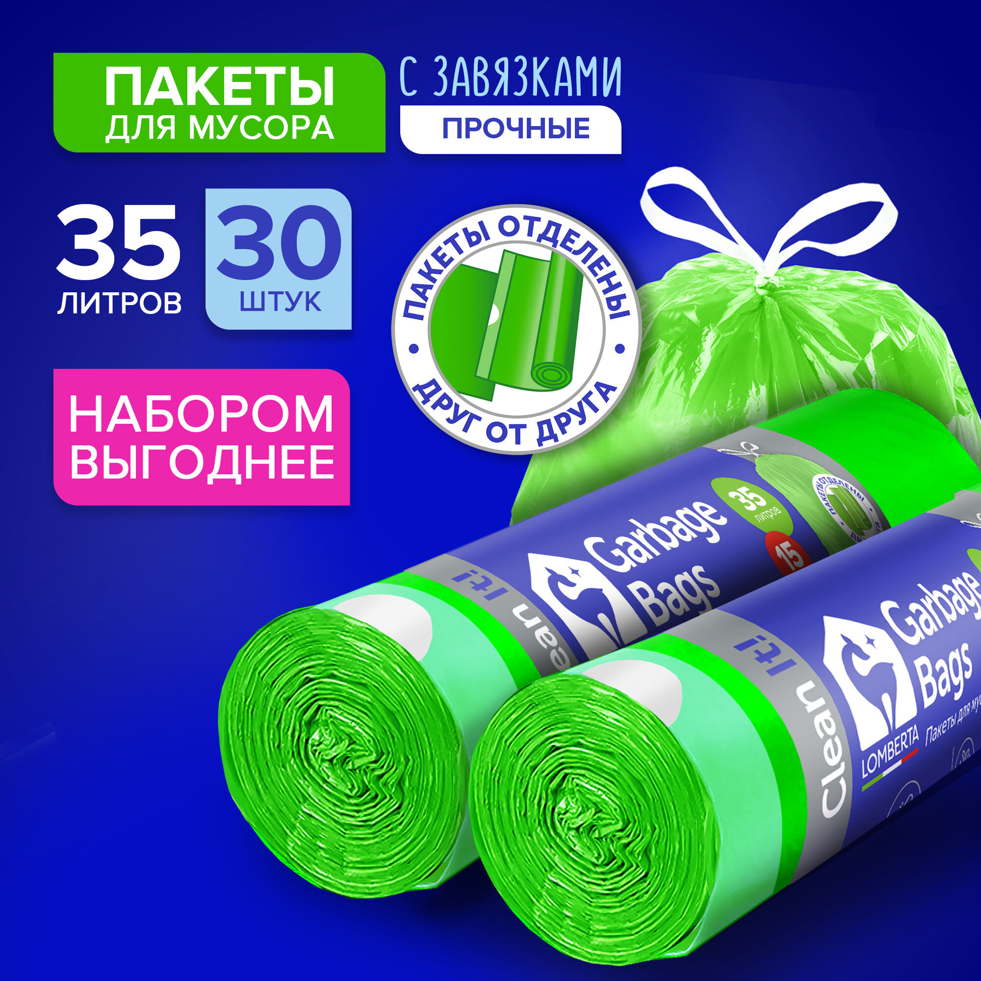 Пакеты для мусора 35 л 30 шт — купить по низкой цене на Яндекс Маркете