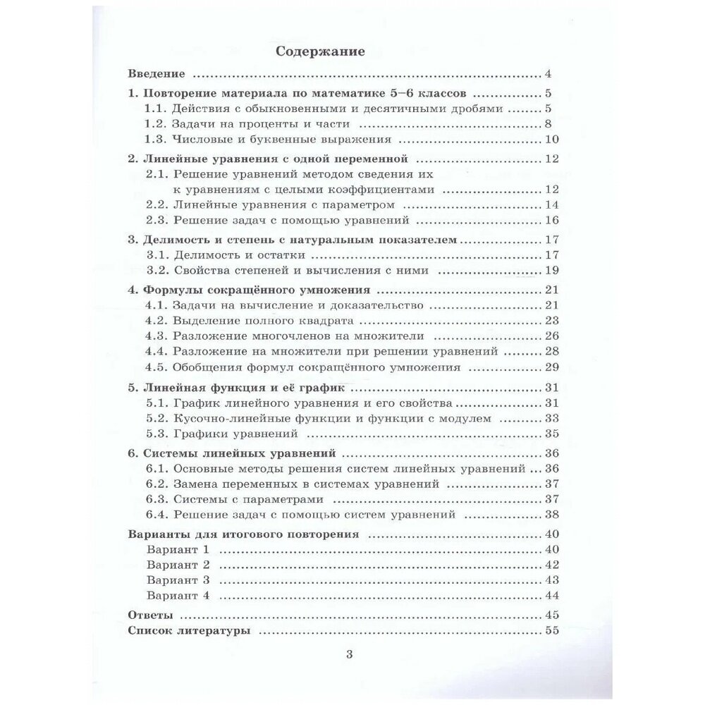 Алгебра 7кл Нов.дидакт.матер. для углублен.изучен. - фото №7