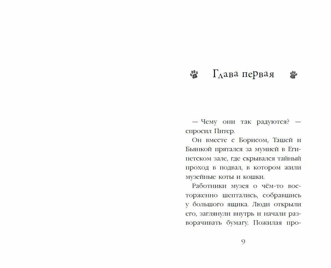 Проклятие кошачьего папируса (выпуск 2) - фото №6