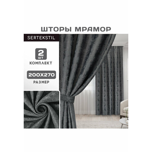 Комплект штор Мрамор софт / Интерьерные шторы / Гостиная /Спальни для детской комнаты 270х200см,