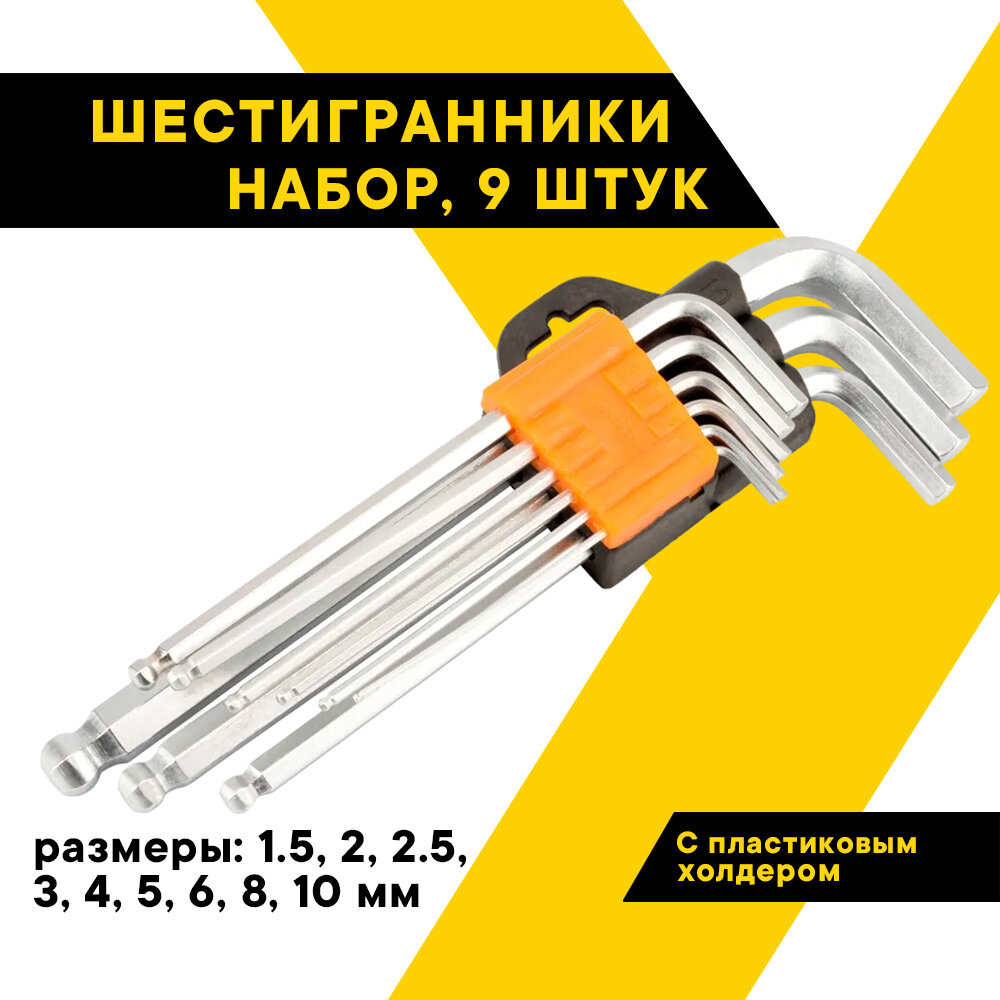 Набор шестигранников автодело Профессионал 9 шт. 1,5-10мм. с шаром 39159 (АвтоDело)