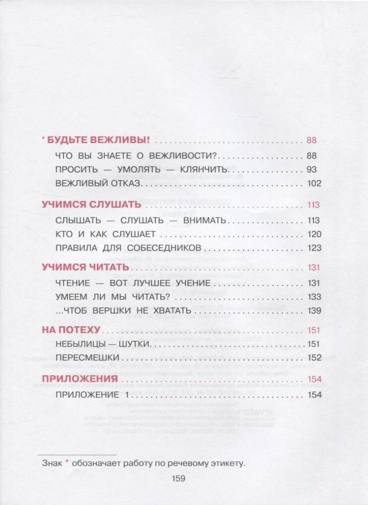 Школьная риторика. 5 класс. Учебное пособие. В 2-х частях. - фото №9