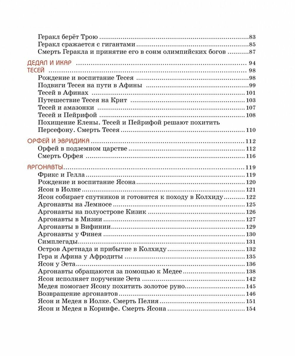 Мифы Древней Греции (Кун Николай Альбертович) - фото №3