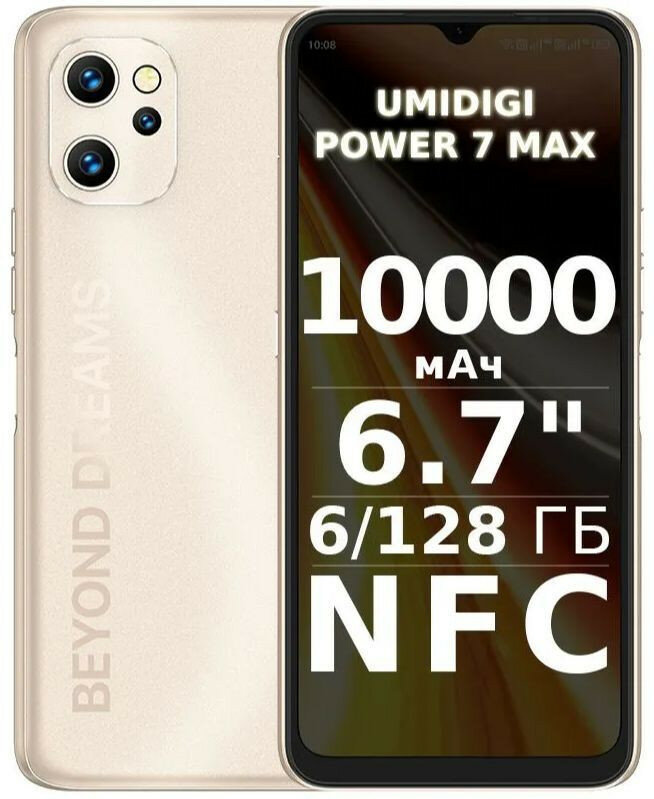 Смартфон (UMIDIGI Power 7 Max 6/128Gb Sunbeam Gold (C. POW7-A-J-192-G-Z03))