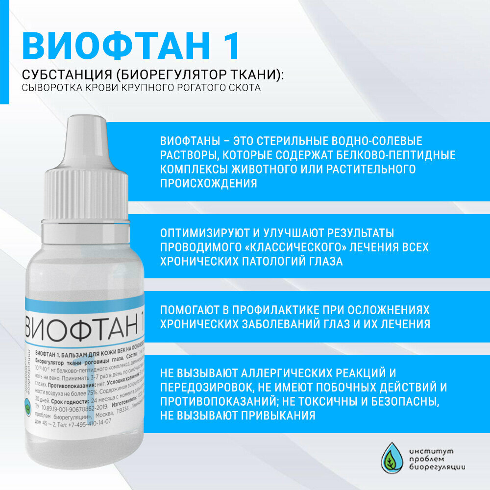 Виофтан1 Виготин