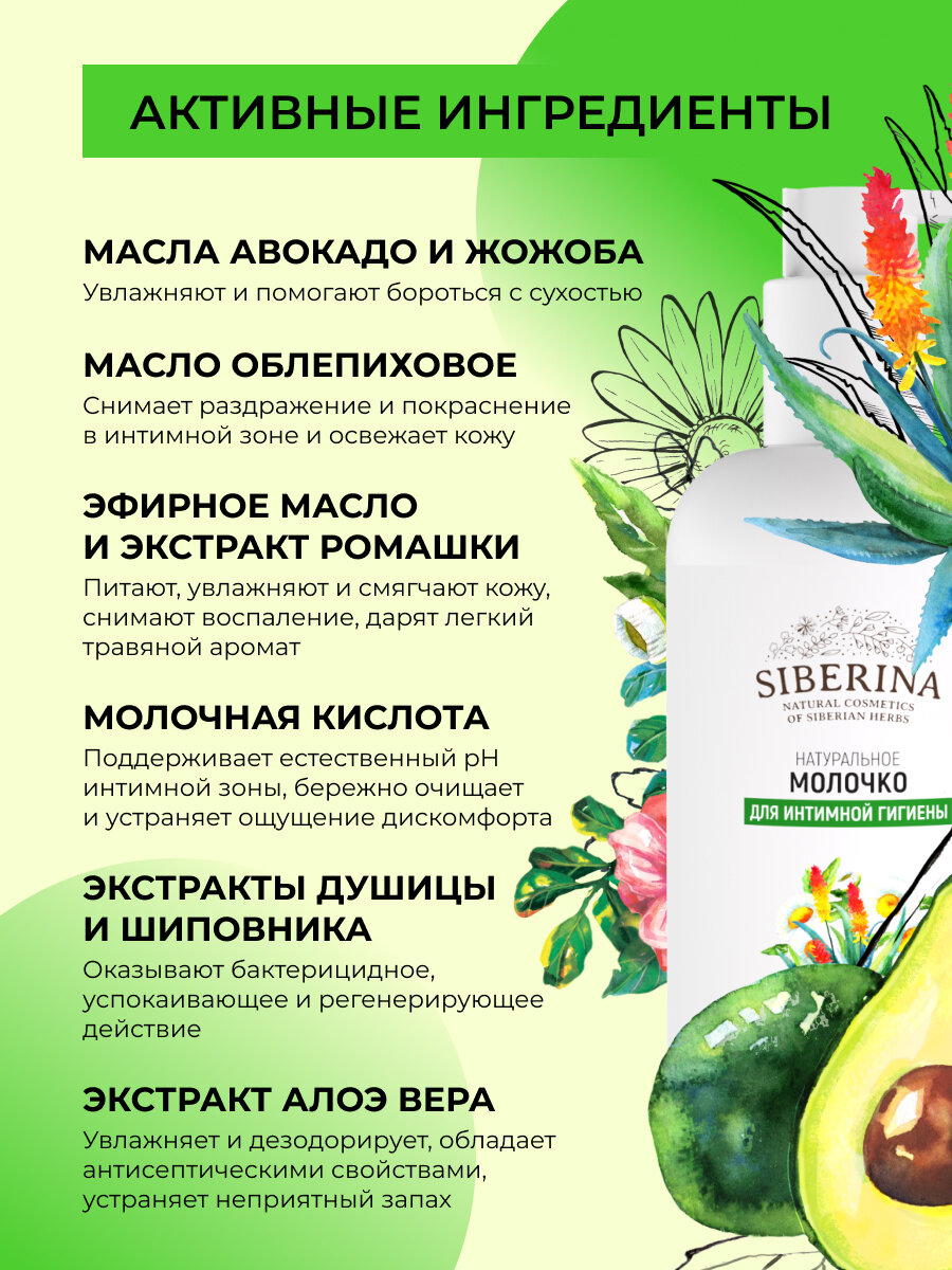 Изображение SIberina Натуральное молочко для интимной гигиены, 200 мл