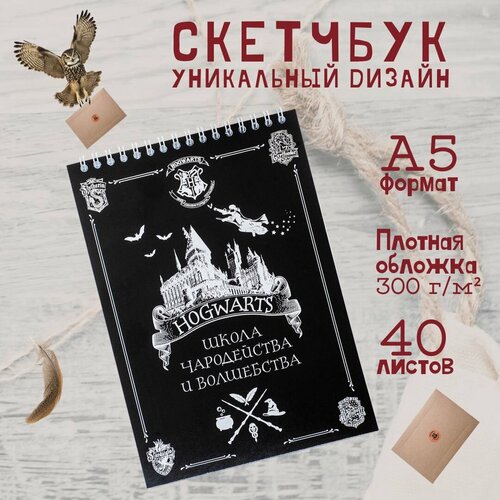 Скетчбук Гарри Поттер Harry Potter черный блокнот 40 листов 290₽