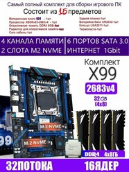 Х99 QD4,Комплект игровой XEON E5-2683v4+32g