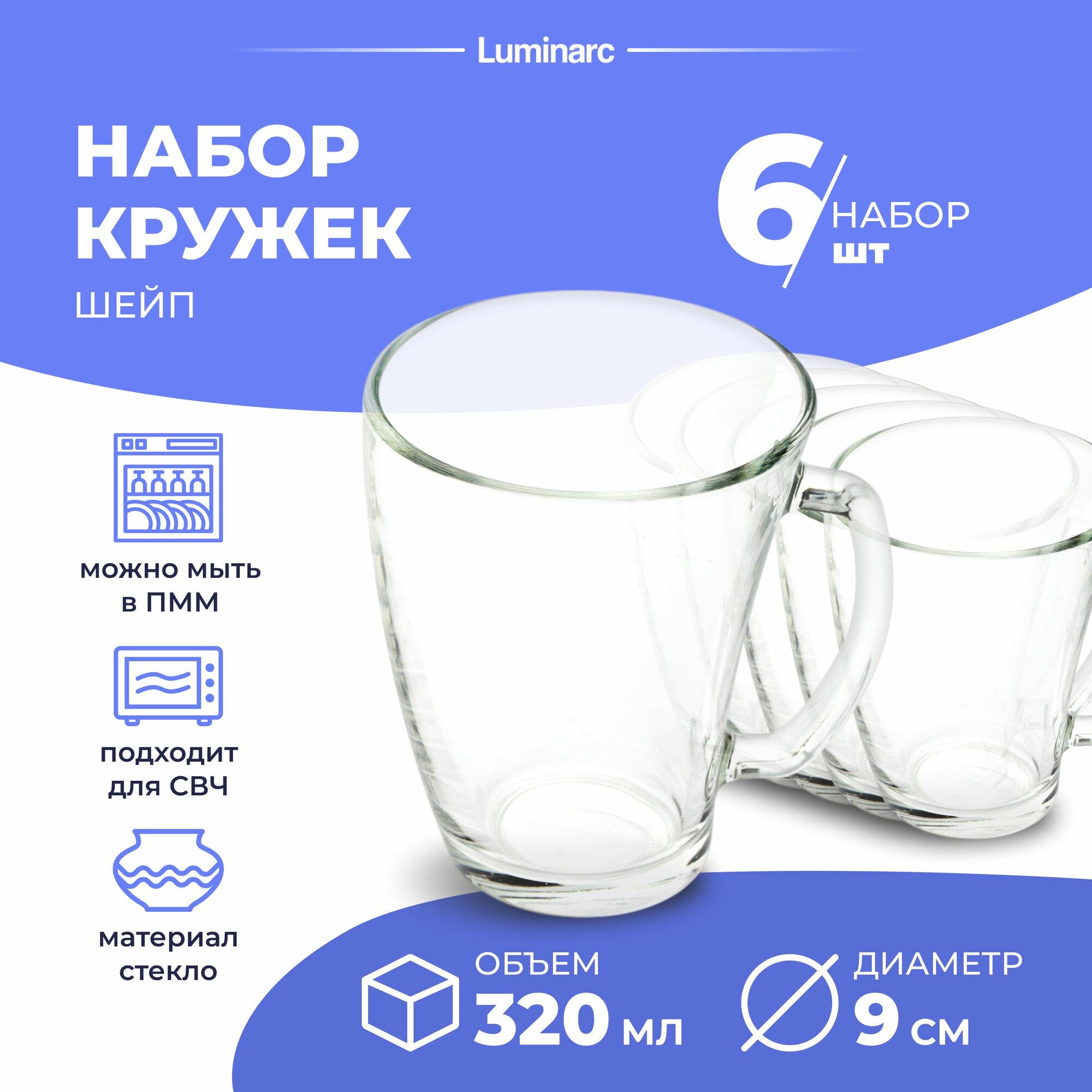 Набор кружек Luminarc шейп кружка 320 мл 6 шт