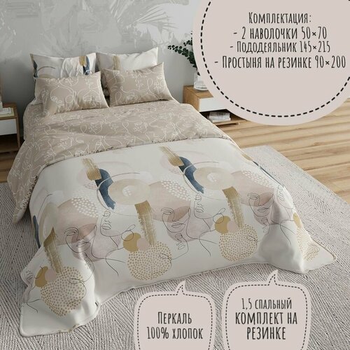 Комплект постельного белья KA-textile, Перкаль, 1,5 спальный, наволочки 50х70, простыня 90х200 на резинке, Калипсо