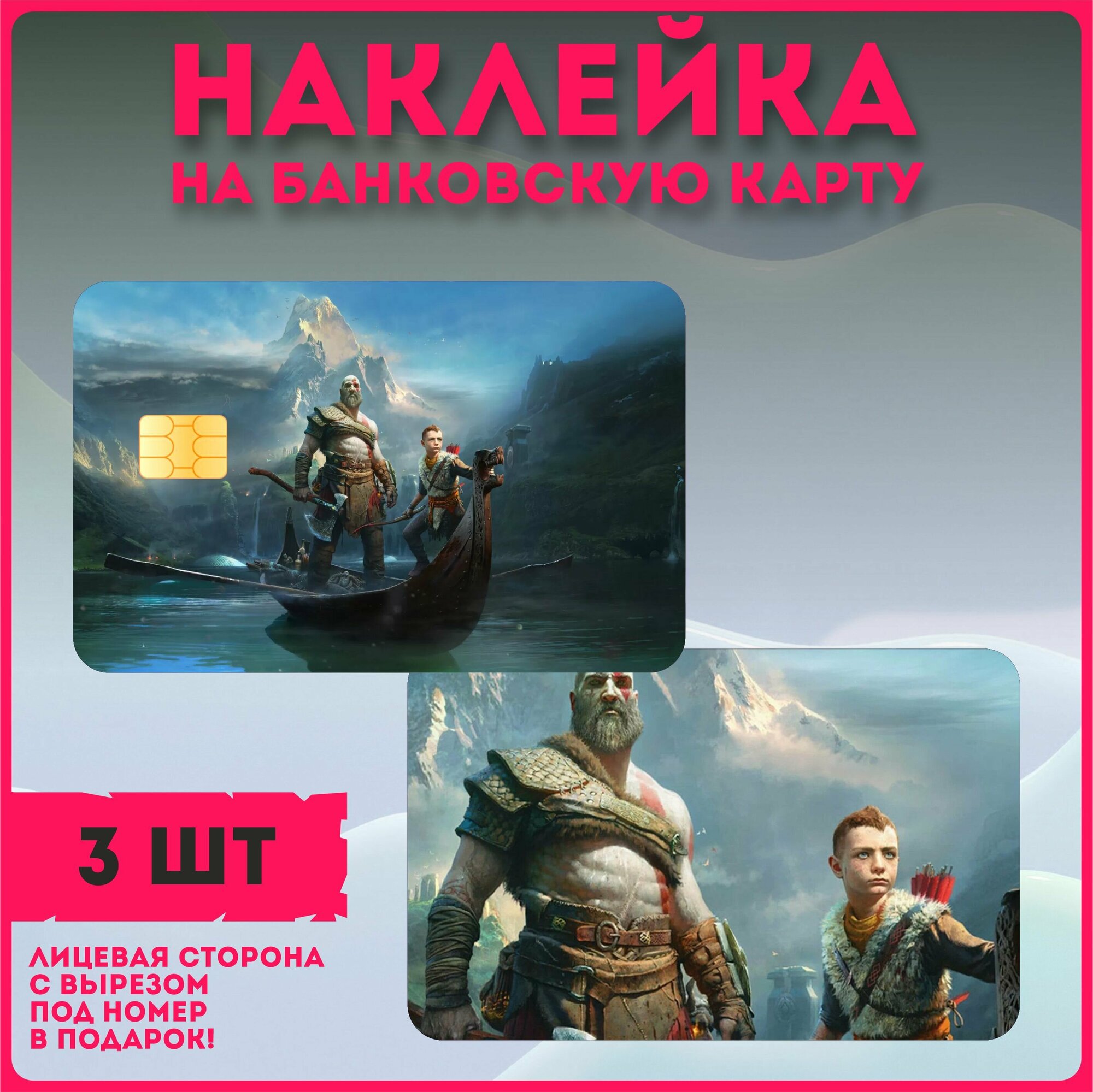 Наклейки на карту игра God of war