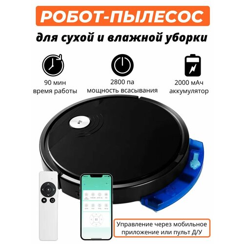 Робот пылесос с влажной и сухой уборкой 590000₽