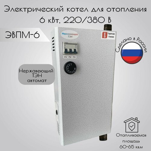 электрический котел эвпм 9 квт автомат боковое подключения 1 ¼ 380в electrovel Котел электрический (электрокотел), ЭВПМ 6 кВт, 220/380 В, нержавеющий ТЭН автомат