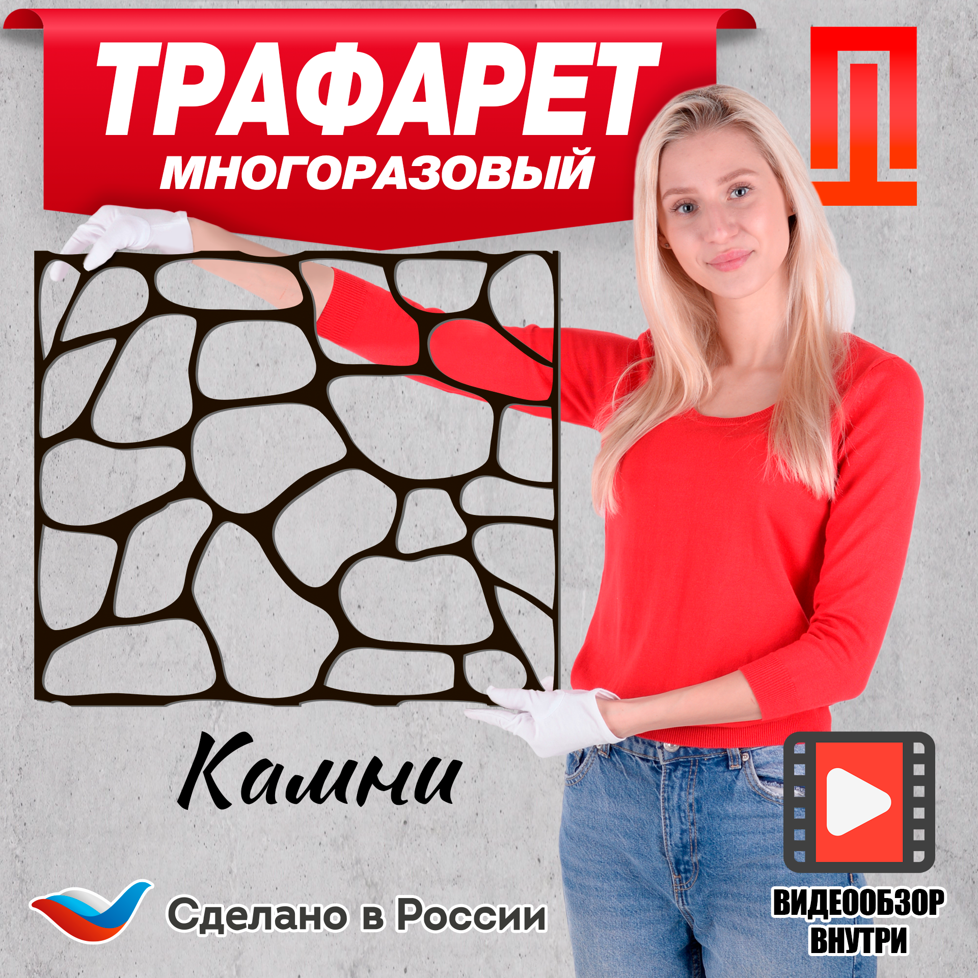 Трафарет для декора стен для штукатурки  шпатлёвки . краски Дикий камень 3 мм.