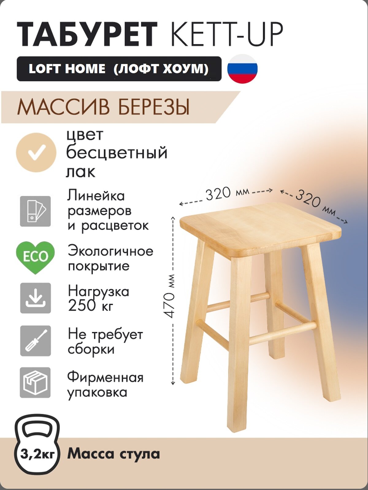 Табурет KETT-UP LOFT деревянный KU086.1, сиденье квадратное, лак, цвет натуральный (береза), 1 штука