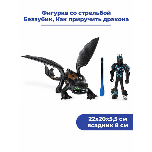 Фигурка Беззубик со стрельбой Как приручить дракона How to Train Your Dragon 22х20х5,5 см