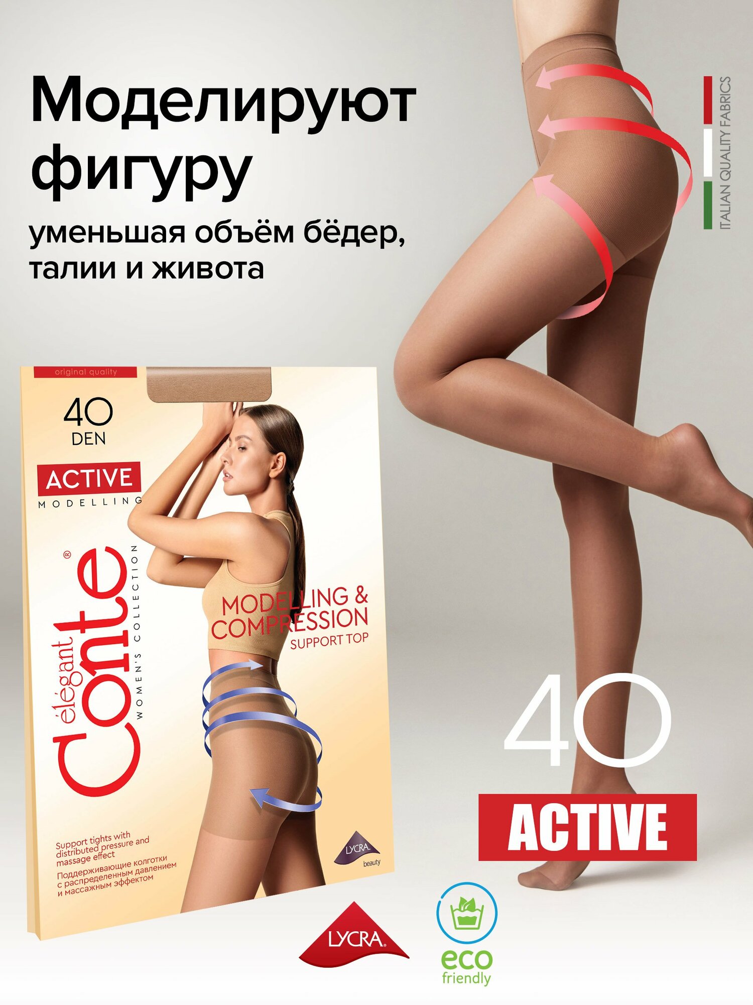 Колготки Conte elegant ACTIVE 40, р. 2, bronz, 40 den, размер 2, bronz