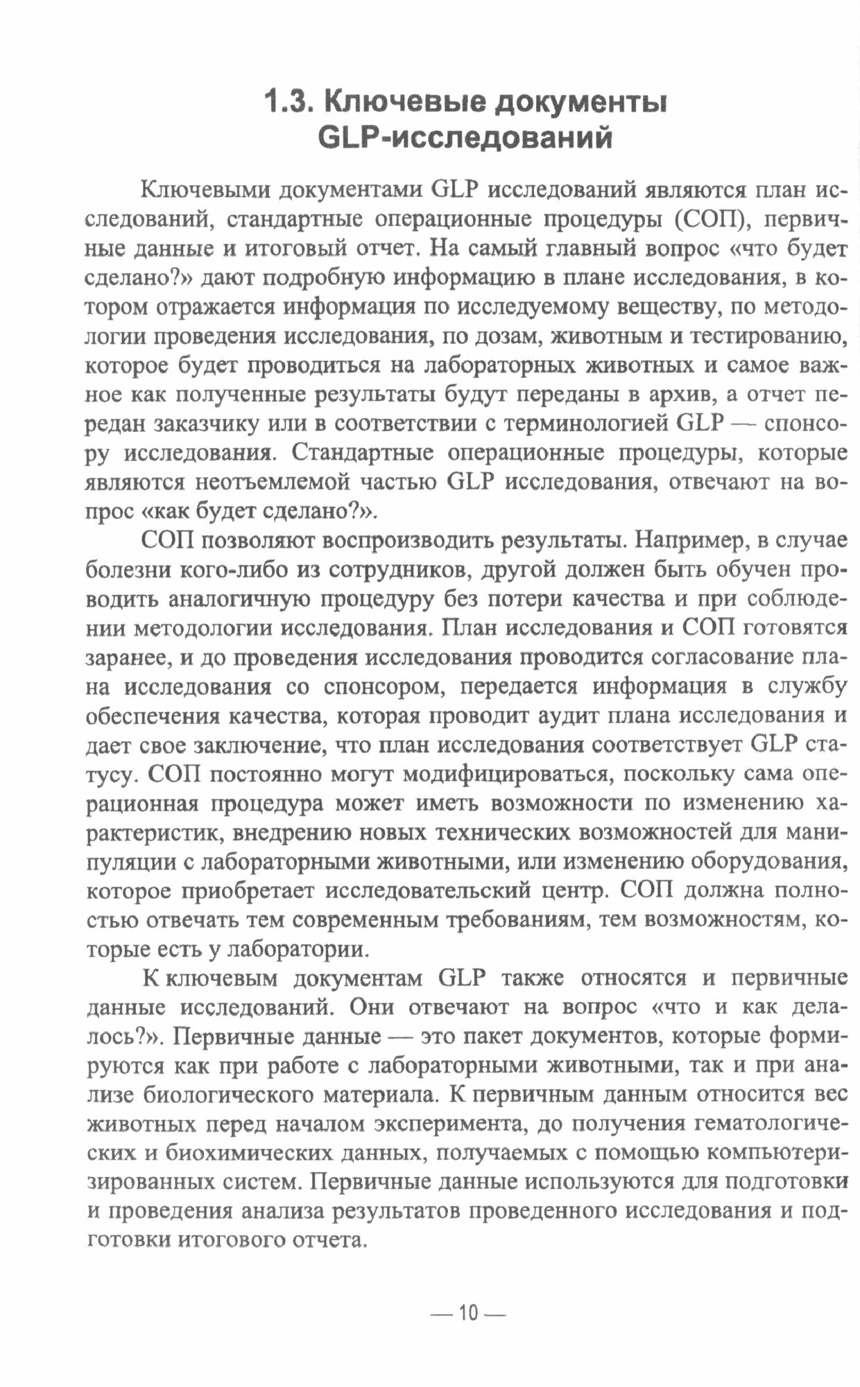 Организация контроля качества сырья, полуфабрикатов и готовых продуктов. Учебное пособие - фото №8