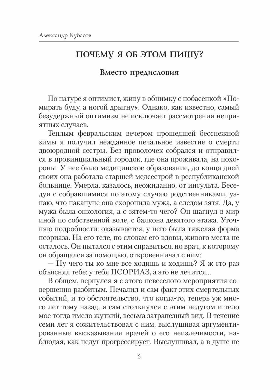 Псориаз - не приговор (Кубасов Александр А.) - фото №7